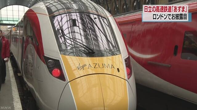日商日立製作所股份有限公司18日在倫敦國王十字車站發表了眾所矚目的高鐵實驗車種，稱為東。 圖：翻攝NHK