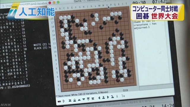 電腦圍棋軟體世界大賽20日在東京展開。 圖：翻攝自NHK官網
