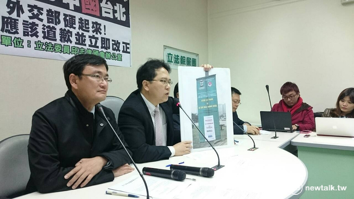 針對越南足協製作的宣傳品稱台灣球隊為「中國台北」，民進黨立委邱志偉、黃國書23日召開緊急記者會。 圖：林朝億/攝