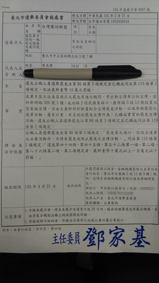 北市選委會再次開鍘，針對割闌尾案，台灣團結聯盟因違反「罷免不得宣傳」之規定，遭罰10萬元。 圖：翻攝台灣團結聯盟臉書