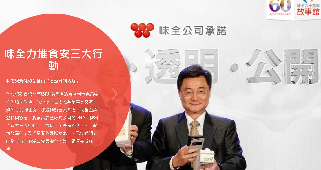 味全混油案25日宣判結果出爐，味全公司隨即發表聲明，表示將「即刻上訴」，並且向頂新製油公司提告求償。 圖:翻攝味全官網