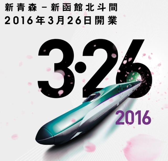 等了43年，日本北海道第1條新幹線「北海道新幹線」26日開通，從東京到北海道的新函館北斗站，最快只需4小時又2分鐘。 圖：翻攝JR網站