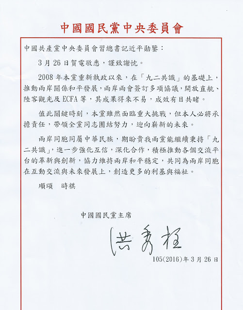 洪秀柱回覆中共中央總書記習近平賀電。 圖：國民黨提供