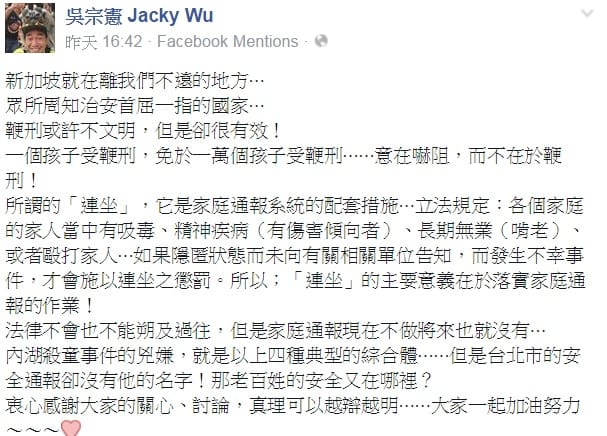 近年來發生第三起無差別殺童命案，引發群情激憤。號稱本土天王的諧星吳宗憲在臉書裡PO文聲稱「鞭刑或許不文明，但是卻很有效！」 圖：翻攝吳宗憲臉書