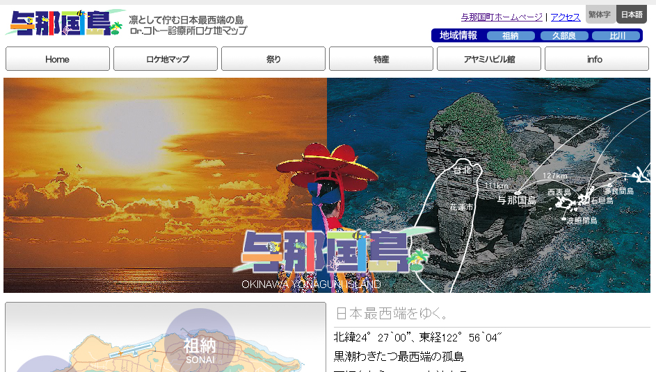 與那國町位於日本沖繩縣，是日本最西的島嶼，地圖顯示距離台灣相當近。 圖：翻攝與那國町官網