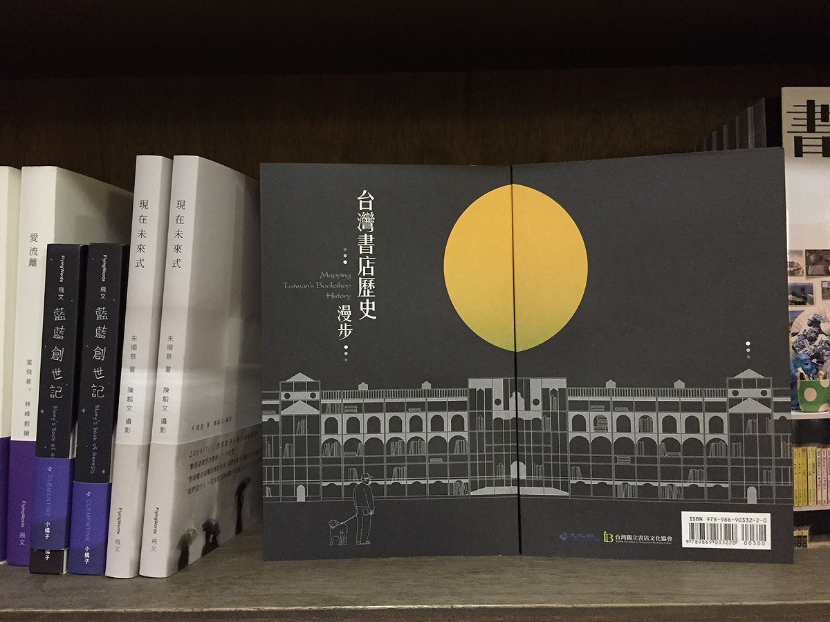 從《台灣書店歷史漫步》一書中，可以一窺台灣近代「知識」傳遞流通的生活史。 圖：三餘書店提供