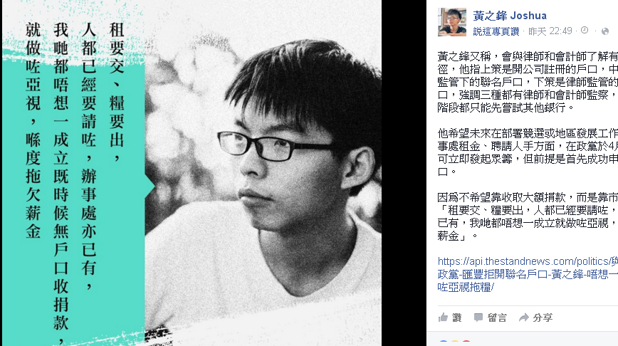 黃之鋒在自己臉書上PO文，表示最壞的打算是申請由律師監管的個人戶頭。 圖：翻攝黃之鋒臉書
