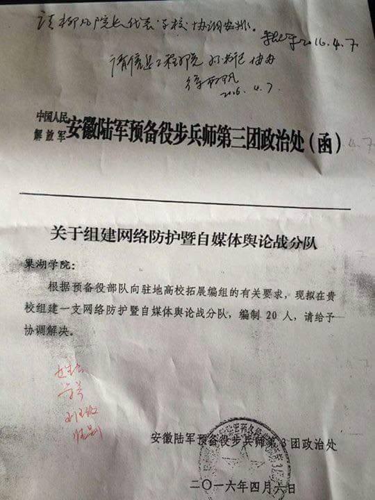 中國人民解放軍正式行文巢湖學院，要求大學配合組織「網路防護暨自媒體輿論戰分隊」。 圖：翻攝尼馬推特