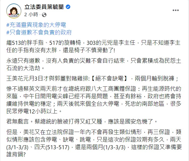葉毓蘭臉書全文。 圖：翻攝自葉毓蘭臉書