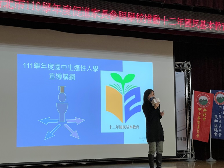 首場宣導活動擔任講師的新北高中校長柯雅菱表示，為了幫助學生進行生涯探索，透過本次講座讓家長了解國中會考後如何選填志願，以及學習歷程檔案及大學多元入學等議題。 圖：新北市教育局提供