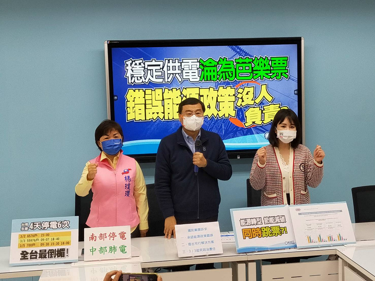 國民黨立法院黨團召開「穩定供電淪為芭樂票錯誤能源政策 没人負責？」 記者會。 圖：國民黨立法院黨團/提供