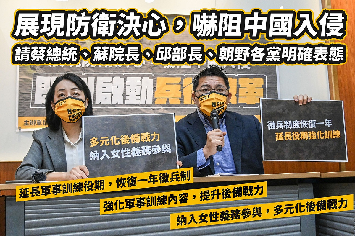 時代力量立委邱顯智與王婉諭召開記者會，呼籲恢復一年徵兵制，並將女性納入台灣防衛。 圖：擷取自邱顯智臉書