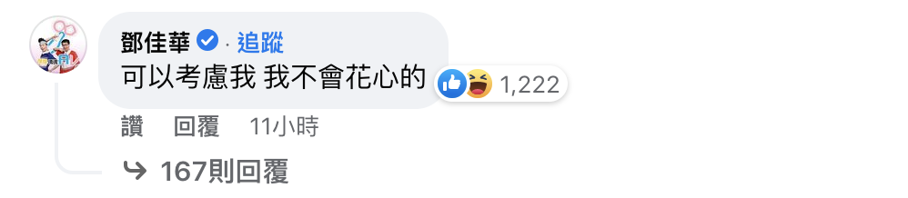 鄧佳華回覆莉婭「離婚文」。 圖：翻攝自莉婭FB(@陳緗妮 Xiangni)