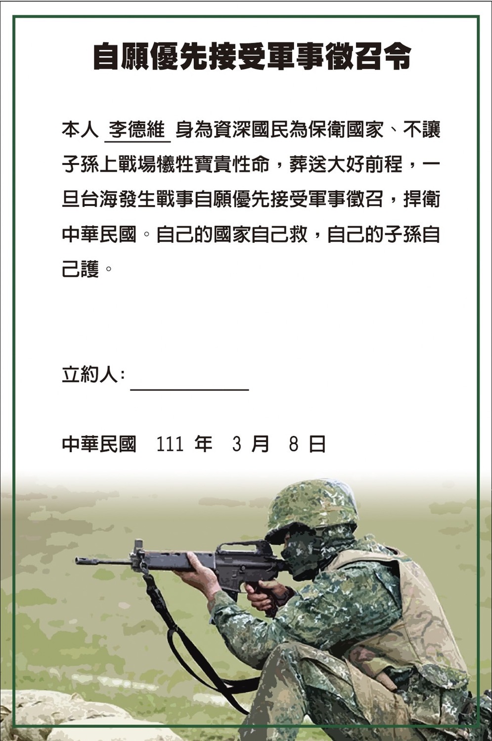 國民黨立委李德維簽屬「自願優先接受軍事徵召令」，交給國防部長邱國正。 圖：國民黨立法院黨團/提供