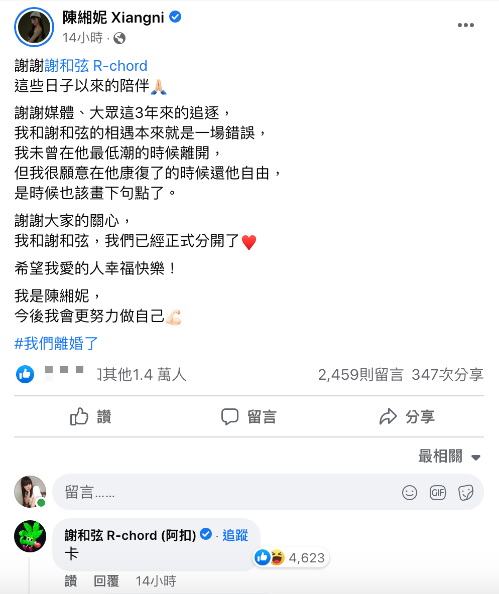 莉婭宣布與謝和弦離婚。 圖：翻攝自莉婭FB(@陳緗妮 Xiangni)