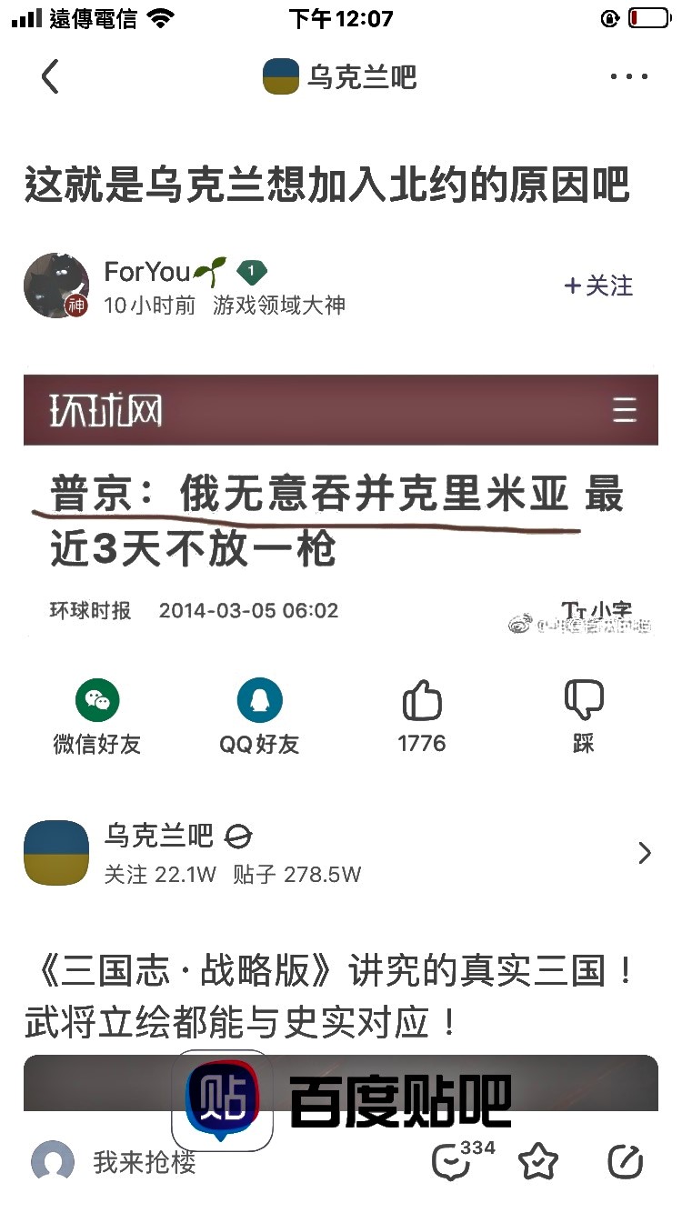 有中國網友針對「普丁指俄無意吞併克里米亞」表示：「這就是烏克蘭想加入北約的原因吧」。 圖：翻攝百度貼吧