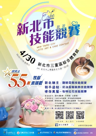 新北市技能競賽海報。 圖：新北市職訓中心提供
