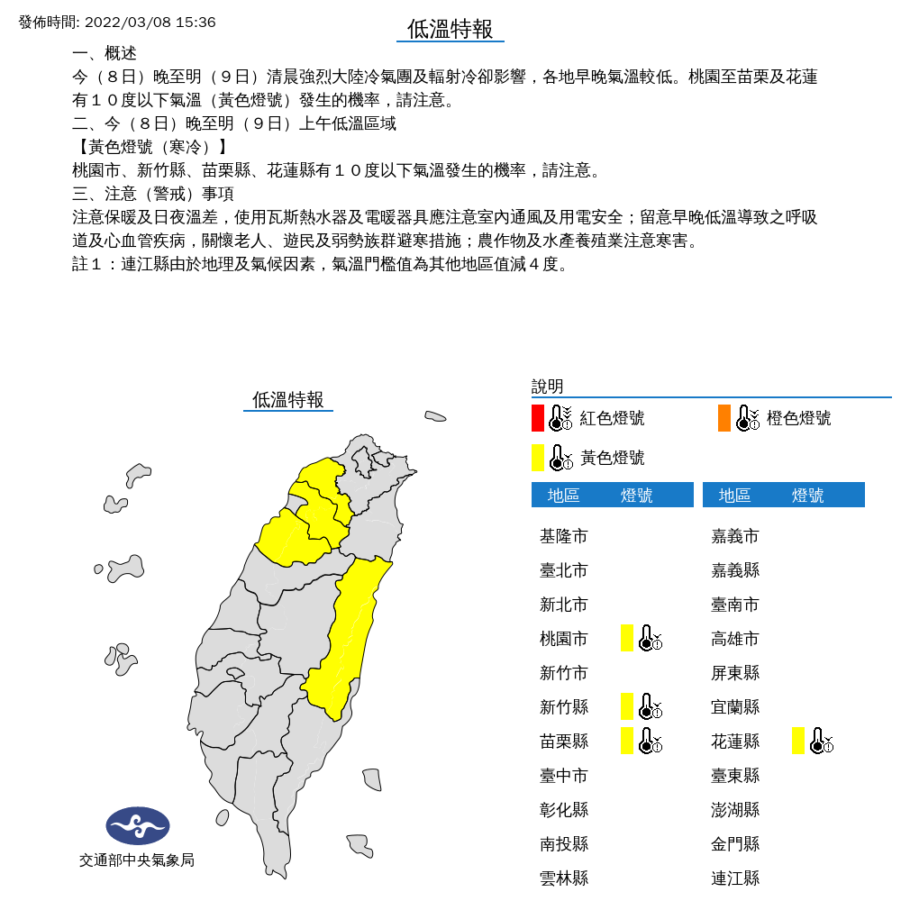 中央氣象局對4縣市發布低溫特報。 圖：中央氣象局／提供