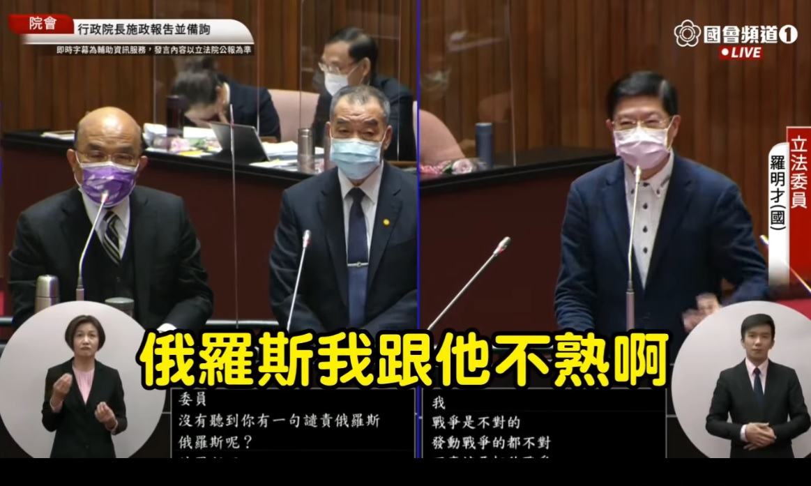 國民黨立委羅明才（右）原本要以俄羅斯入侵烏克蘭質詢行政院長蘇貞昌（左），卻因為一直沒說出要譴責俄羅斯，被蘇貞昌連續反問4次。 圖：翻攝自打馬悍將粉絲團
