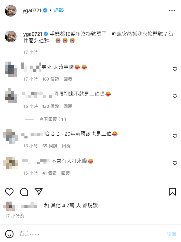蔡阿嘎搞笑表示被二伯逼換手機門號。 圖：翻攝自IG/yga0721