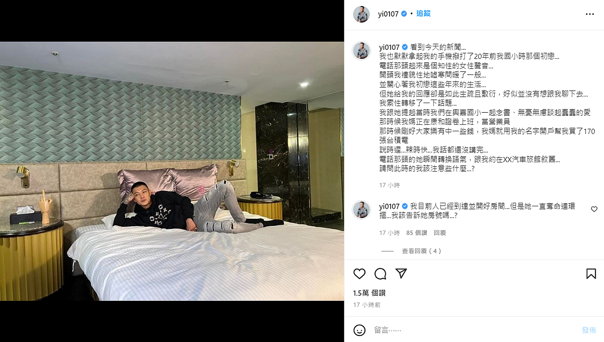 鳳梨PO出躺在旅館床上的照片。 圖：翻攝自IG/yi0107