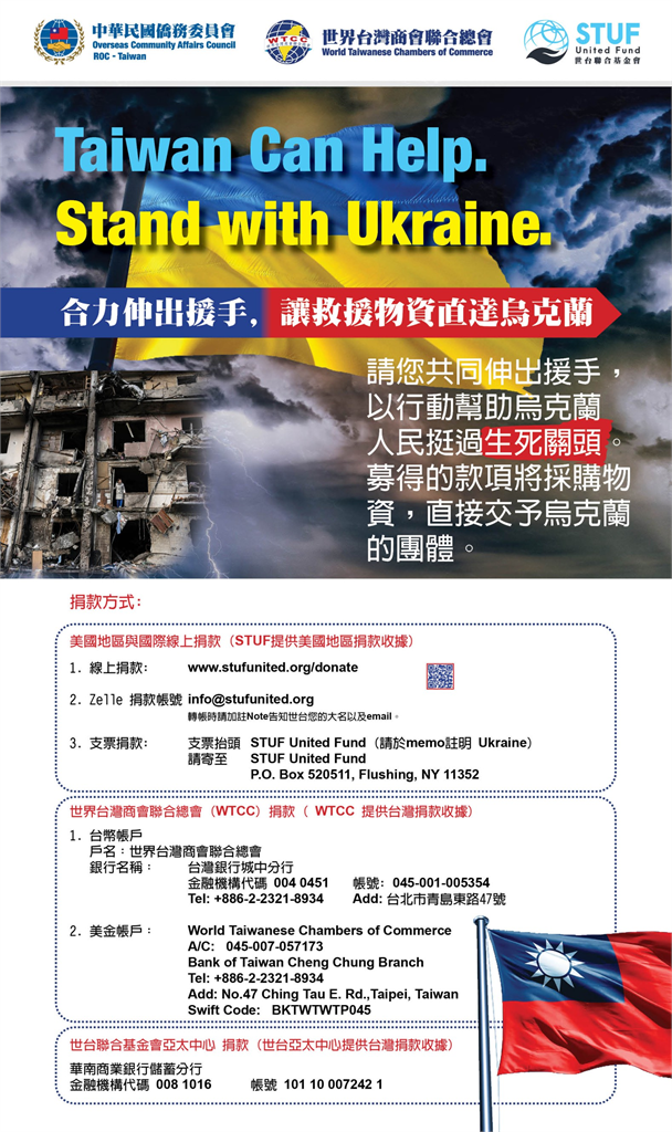 世台基金會發動「Taiwan can Help. Stand with Ukraine.」募款計畫。 圖／世台基金會提供