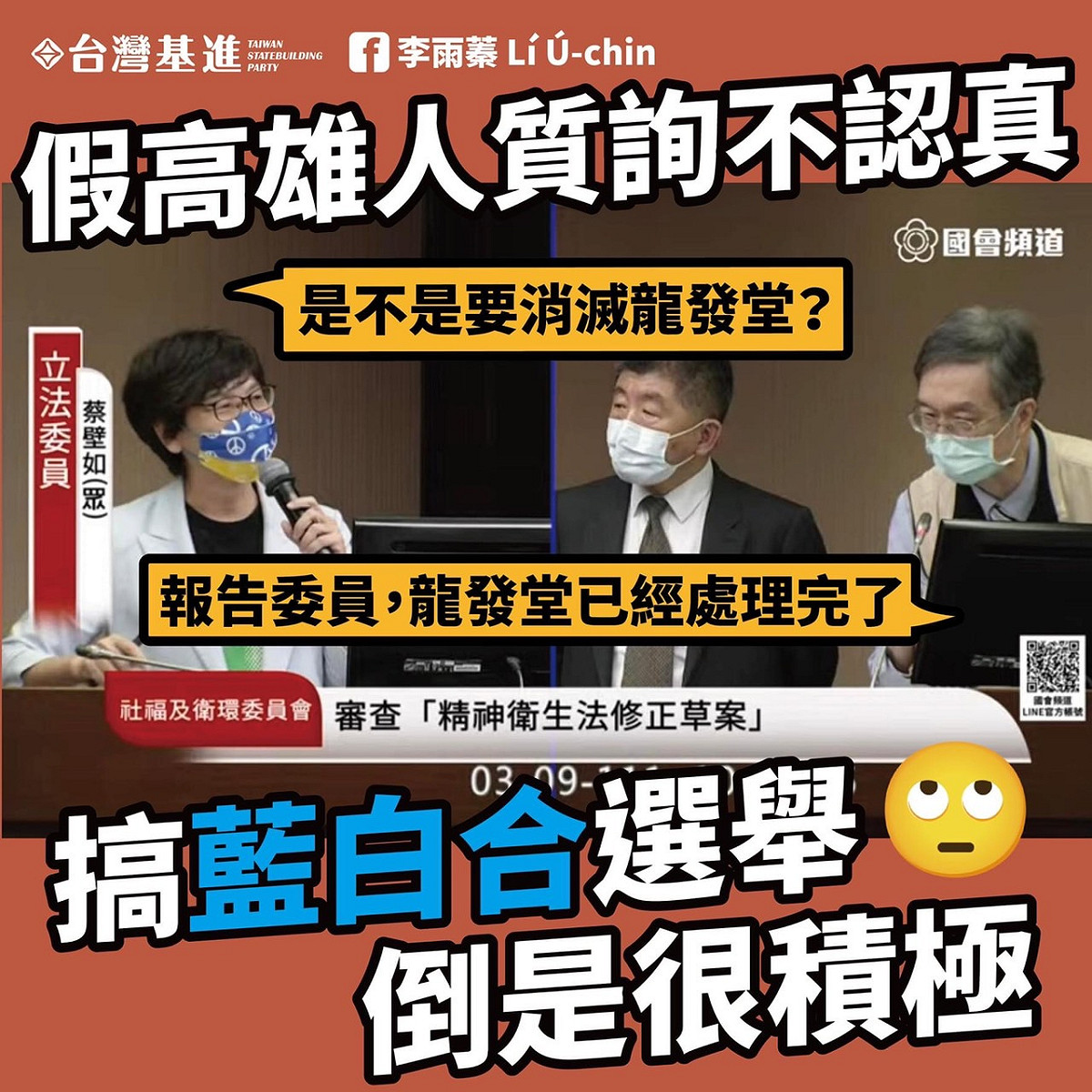 台灣基進酸蔡壁如「無知又無恥，噁心！ 圖：取自李雨蓁臉書