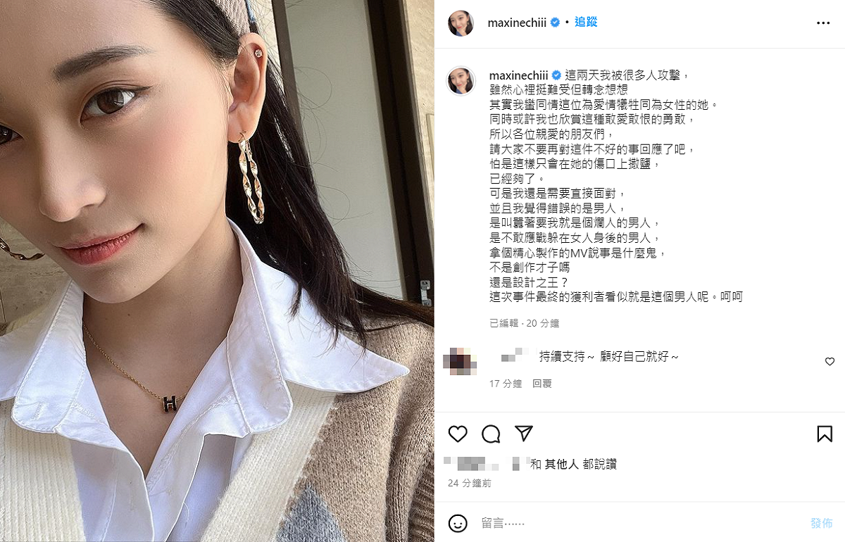 祈錦鈅疑酸謝和弦是整件風波「最終的獲利者」。 圖：翻攝自IG/maxinechiii