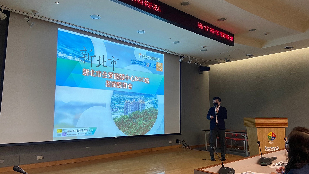 新北市環保局今(9)日公告「新北市生質能源中心BOO案」，規劃以促進民間參與公共建設合作方式，結合民間力量共同建置廚餘生質能源中心。