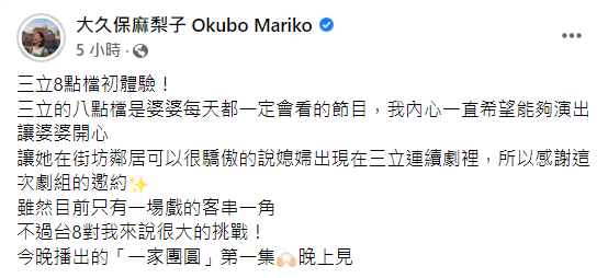 大久保麻梨子透露演出原因。 圖：翻攝自大久保麻梨子臉書