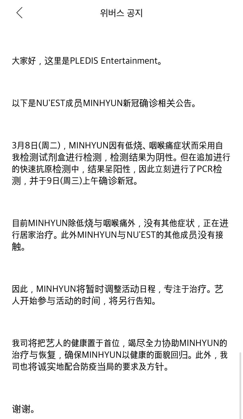Pledis Entertainment表示，目前黃旼炫除了輕微發燒和喉嚨痛外沒有其他症狀。  圖：翻攝自NU'EST臉書