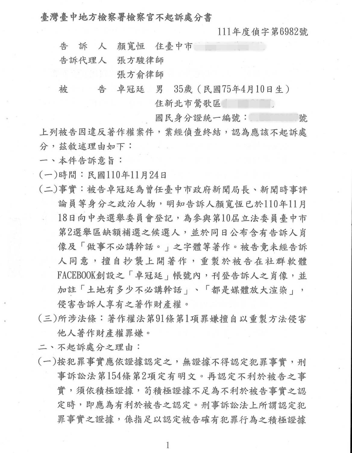 卓冠廷於臉書上貼出不起訴處分書，批評顏不懂網路社群上的智慧財產權，更諷刺「別浪費社會資源了」。 圖：翻攝卓冠廷臉書