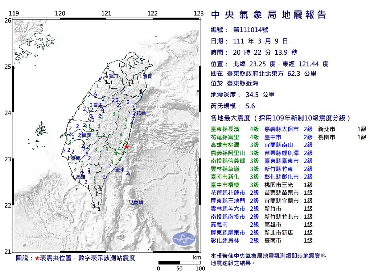 台東近海9日晚間8點22分發生規模5.6地震，幾乎全台有感。 圖：氣象局提供