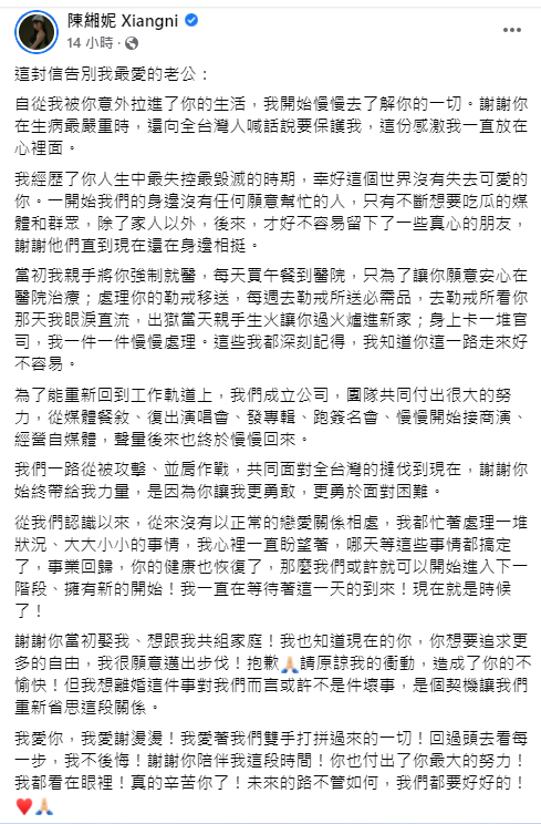 莉婭在臉書發長文，向謝和弦告別。 圖：翻攝自陳緗妮臉書