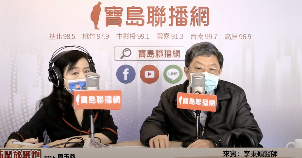 李秉穎醫師今早透露食藥署並未讓高端通過12至18歲的施打。 圖：翻攝自「寶島聯播網」直播畫面