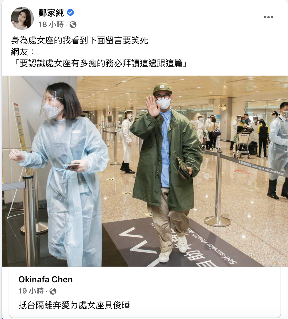 鄭家純同為處女座。 圖：翻攝自鄭家純FB(@鄭家純)