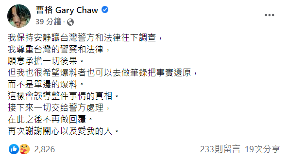 曹格臉書發文。 圖：翻攝自曹格臉書