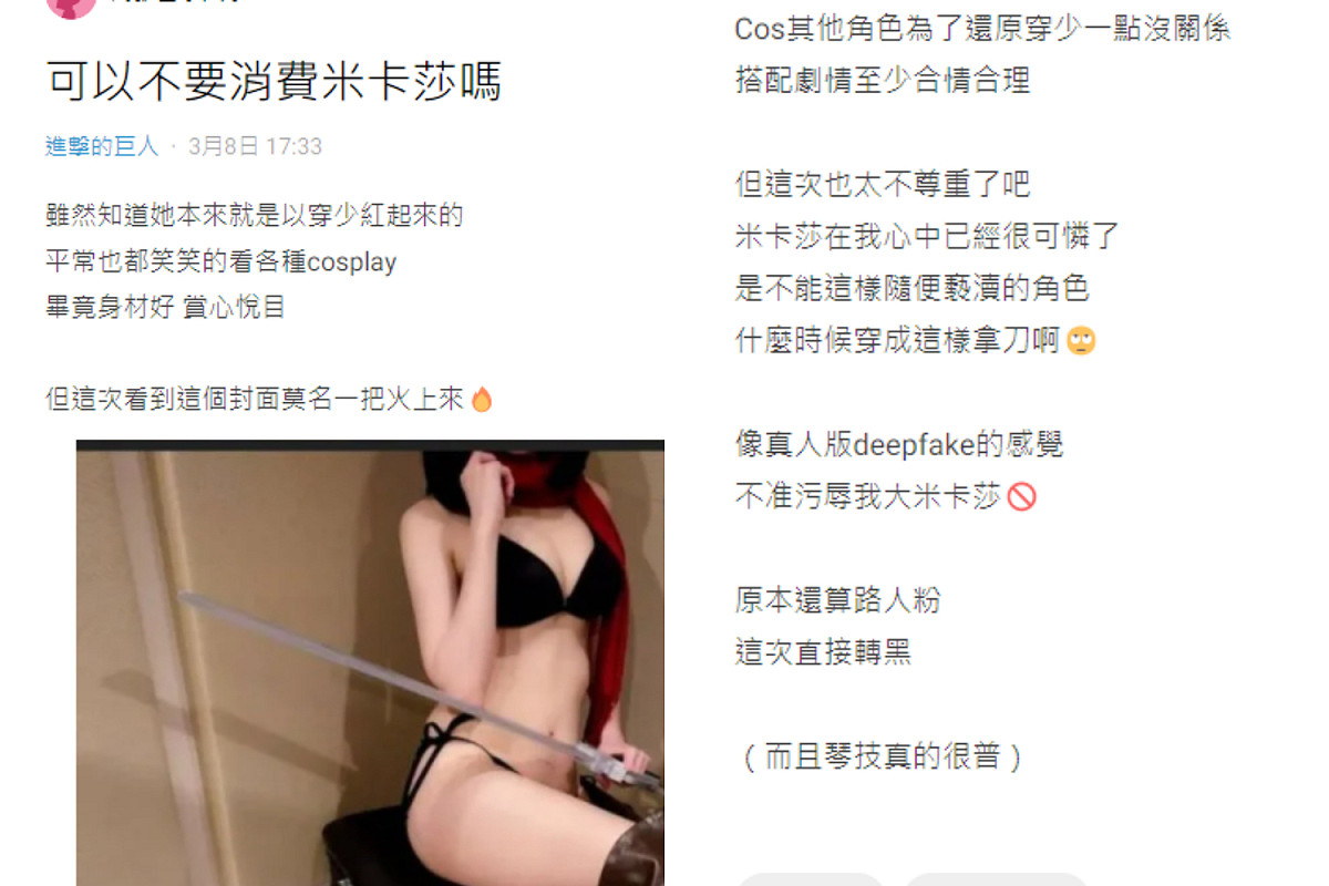 因Pan Piano穿著不符合角色形象，遭網友批評不尊重。 圖：翻攝自Dcard