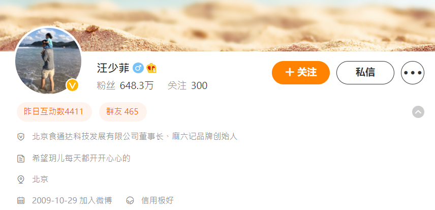 有網友發現汪小菲在微博簡介上透露對女兒的愛意。 圖：翻攝自微博