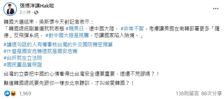 國民黨立委吳斯懷批尹錫悅對中國挑釁，張博洋直呼「台奸就在立法院」 圖:張博洋臉書