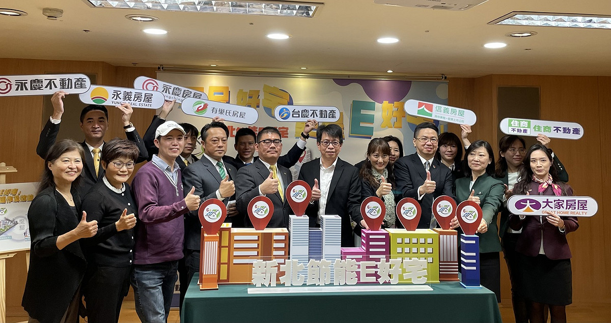 「新北節能E好宅認證計畫」記者會大合照。