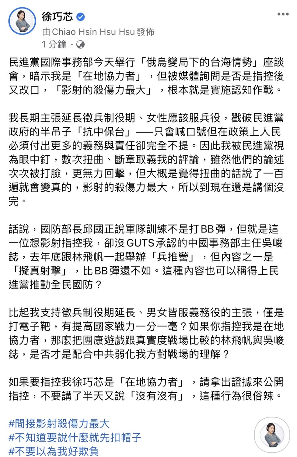 國民黨台北市議員徐巧芯發文。 圖：翻攝徐巧芯臉書