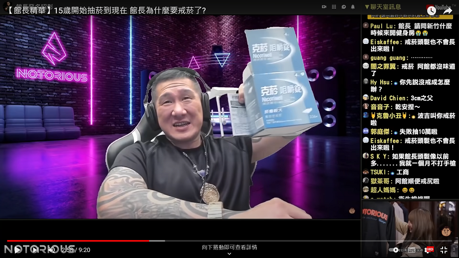 館長拿出數盒尼古清與口香糖顯示自己的決心。 圖：翻攝自館長頻道