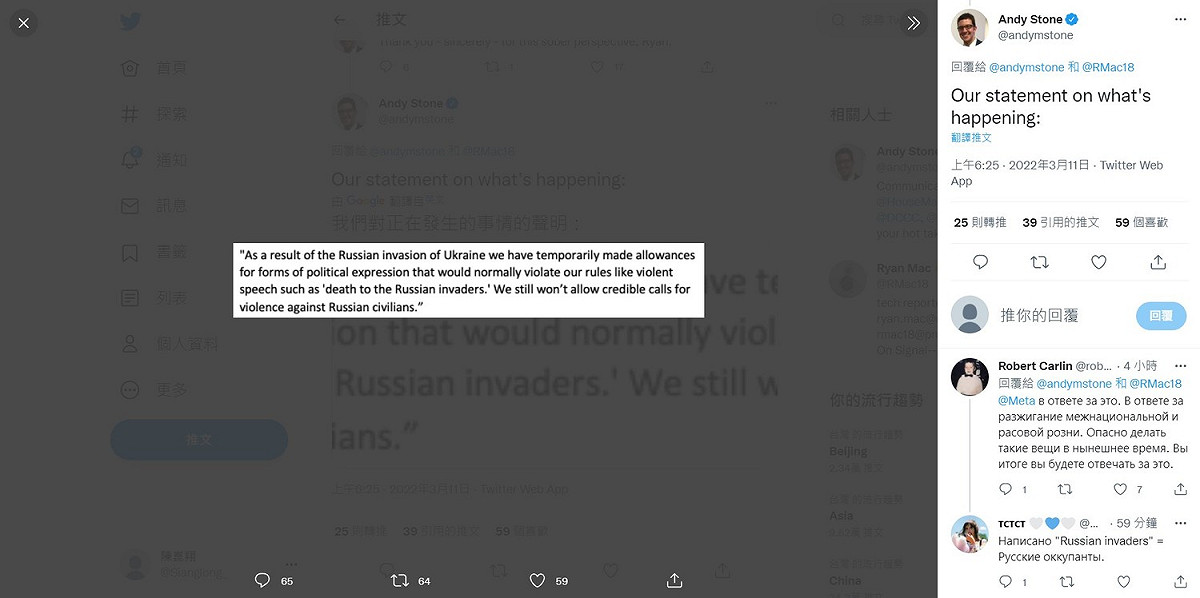 FB發言人Andy Stone在推文中表示，不會刪除部分國家用戶針對俄羅斯入侵者的暴力言論，但也強調此例外規定不包括俄羅斯平民和戰俘。 圖：翻攝自Andy Stone Twitter