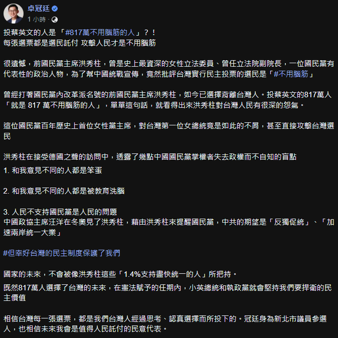 卓冠廷直指 「看得出來洪秀柱對台灣人民有很深的怨氣。」 圖：擷取自卓冠廷臉書