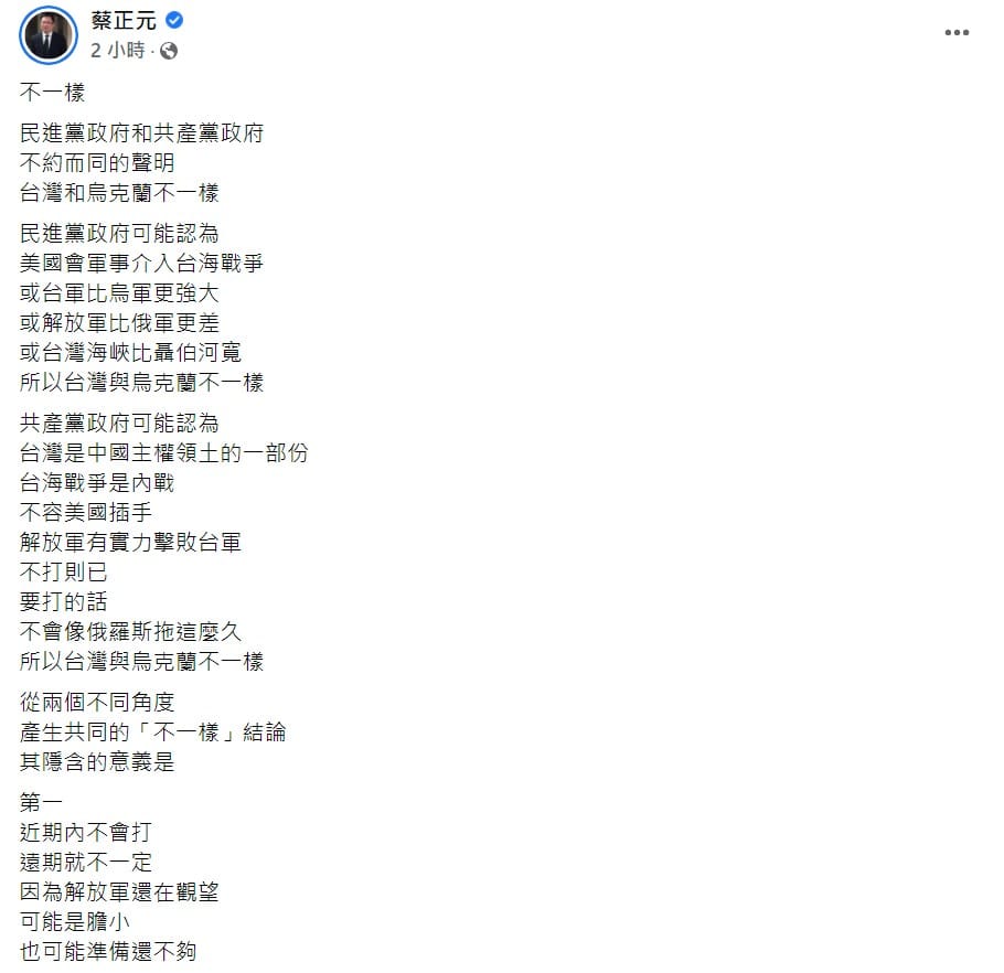 蔡正元臉書全文前半段。 圖：翻攝自蔡正元臉書