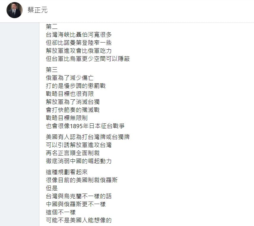 蔡正元臉書全文後半段。 圖：翻攝自蔡正元臉書