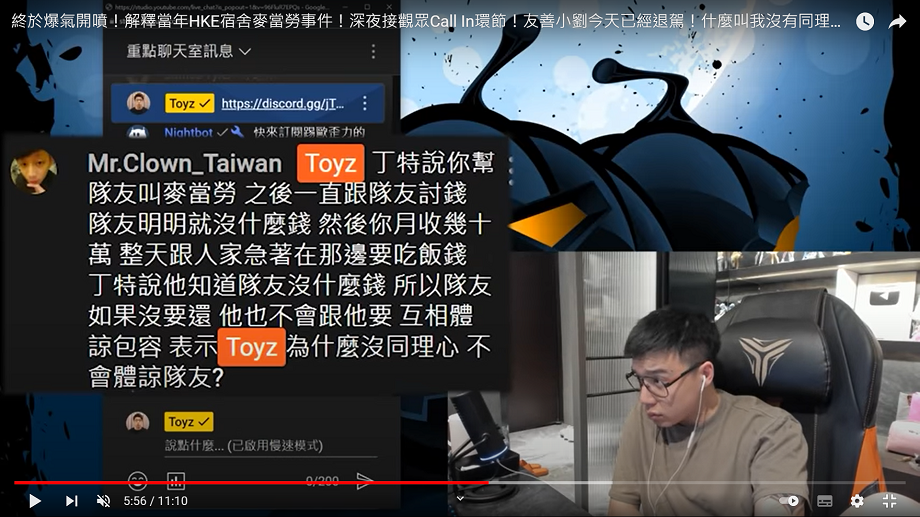 有觀眾在留言區詢問實況主丁特先前說過的「HKE宿舍麥當勞事件」。 圖：翻攝自Toyz頻道