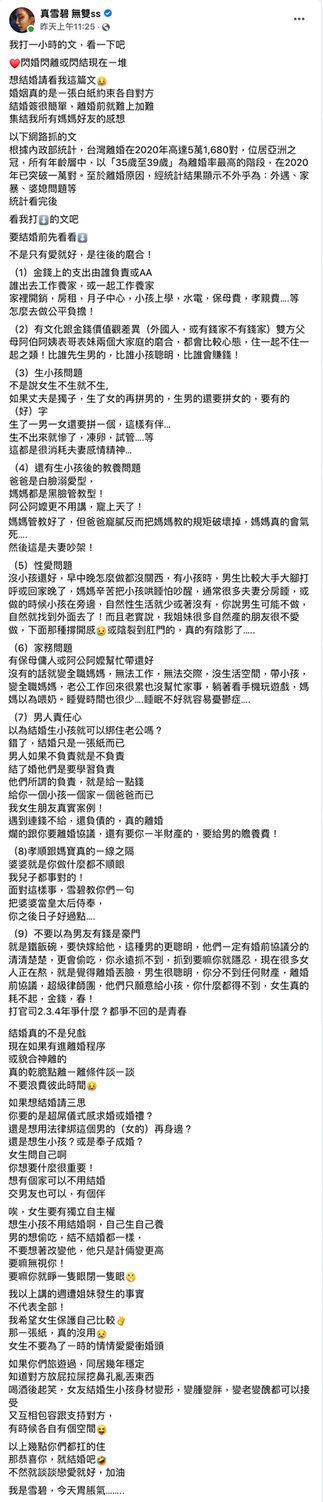 雪碧對「閃婚」發表看法。 圖：翻攝自雪碧FB(@真雪碧 無雙ss)