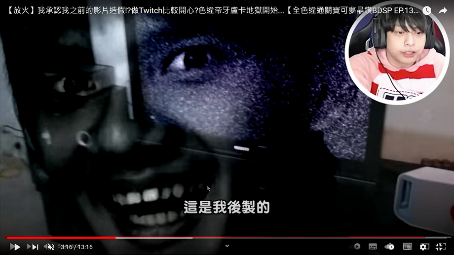 放火指出為了讓影片多點效果，他有後製特效在畫面裡短暫出現。 圖：翻攝自放火頻道